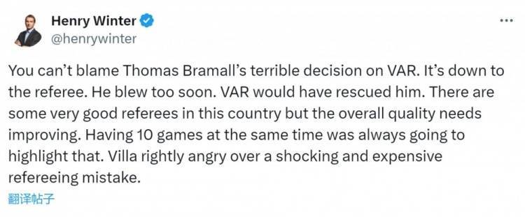 记者谈维拉进球被吹：裁判整体水平仍需提高，维拉愤怒是合理的